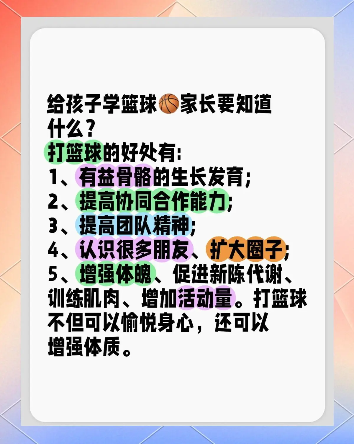 借助运动心理学家指导篮球运动员减压的方案_2